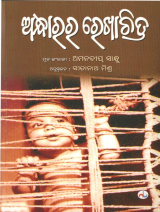 Andharar Rekhachitra